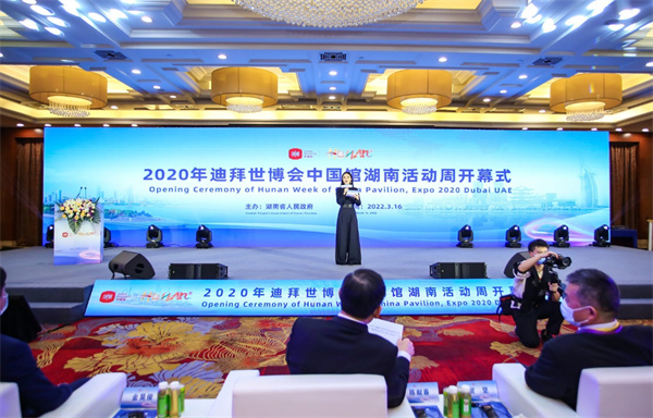 2022年3月16日，由湖南省人民政府主辦的迪拜世博會中國館湖南活動周正式開幕。.jpg